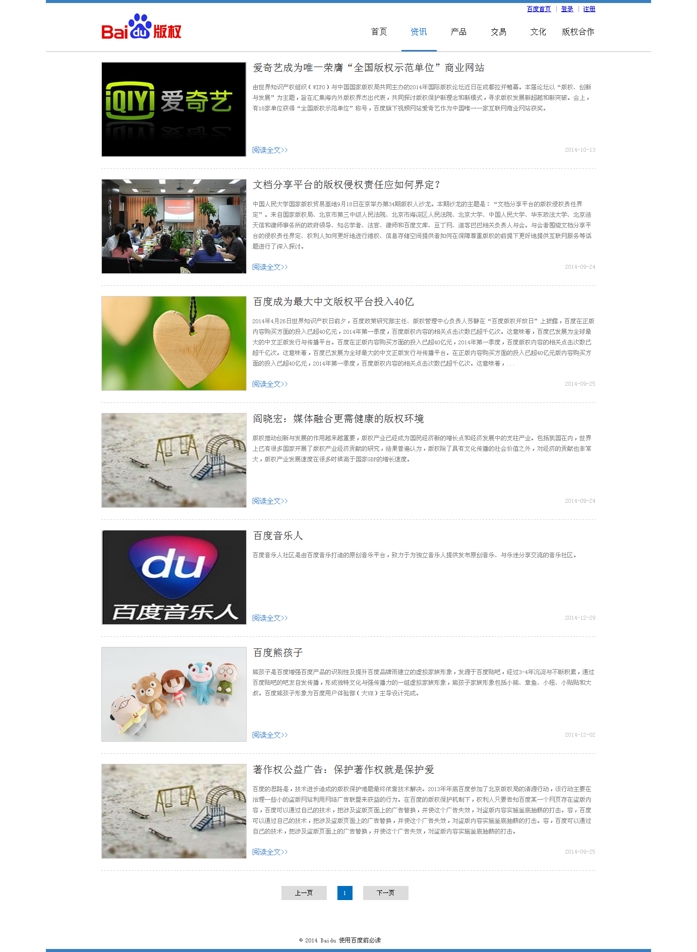 百度版權1