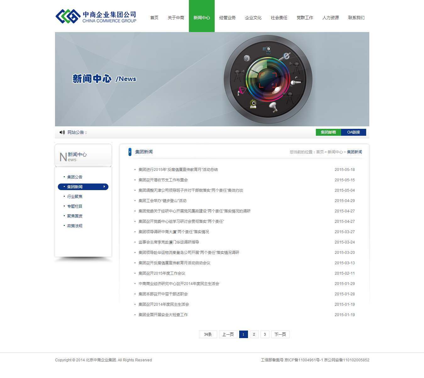 集團新聞 - 中商企業(yè)集團公司