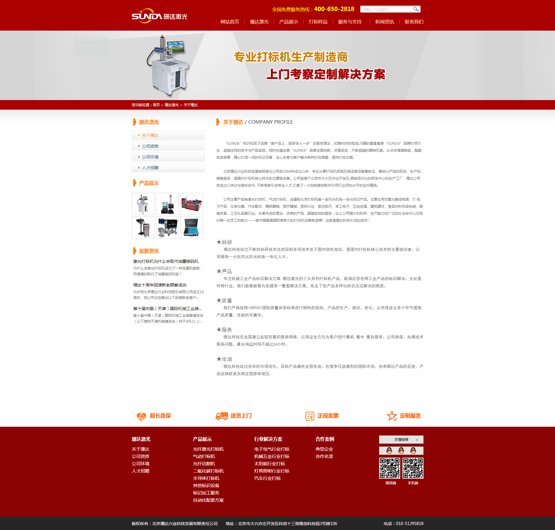 公司簡介 - 珊達(dá)打標(biāo)機