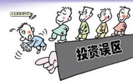 關于P2P網貸投資常見的九大誤區
