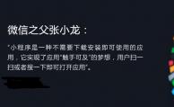 微信小程序畢業，是時候和蘋果App Store開戰了